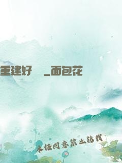 重建好萊塢