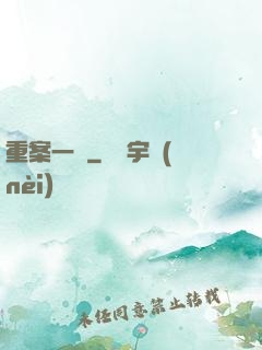 重案一組