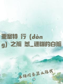 重案特別行動(dòng)組之孤兒怨