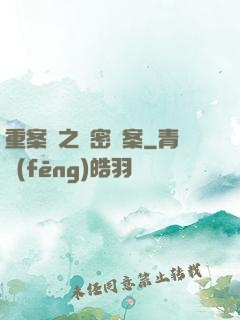 重案組之絕密檔案