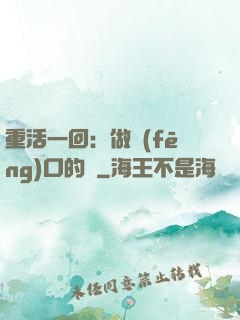 重活一回：做風(fēng)口的豬
