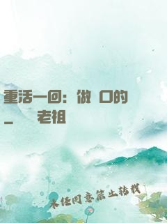 重活一回：做風口的豬