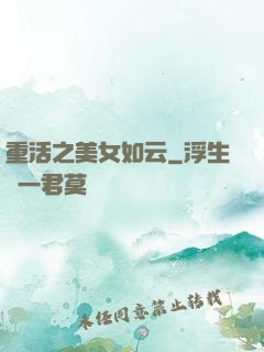 重活之美女如云