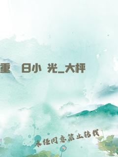 重溫舊日小時光