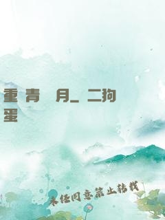 重溫青蔥歲月