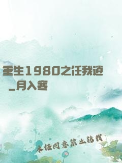 重生1980之任我逍遙