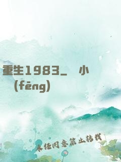 重生1983