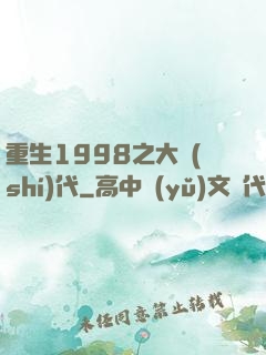 重生1998之大時(shí)代