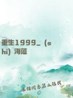 重生1999