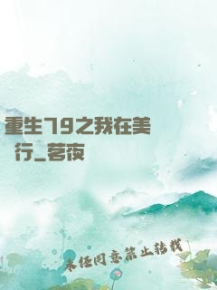 重生79之我在美國開銀行