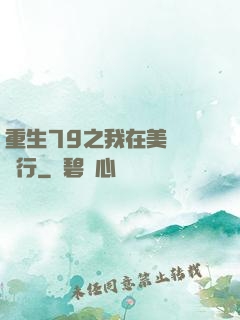 重生79之我在美國開銀行