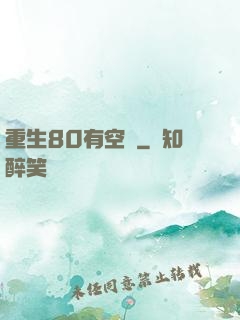 重生80有空間