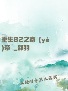 重生82之商業(yè)帝國