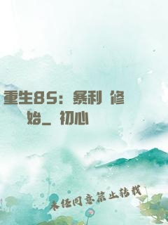 重生85：暴利從修縫紉機開始