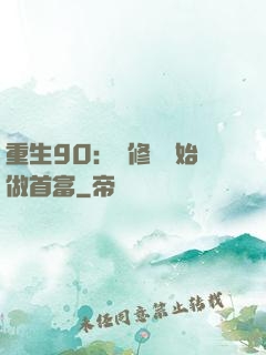 重生90：從修車開始做首富