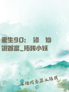 重生90：從修車開始做首富