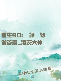重生90：從修車開始做首富