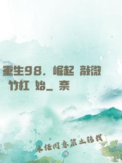 重生98，崛起從敲微軟竹杠開始