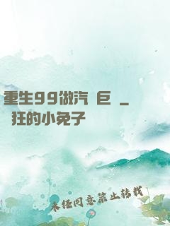 重生99做汽車巨頭