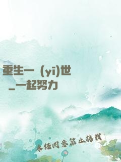 重生—醫(yī)世無雙