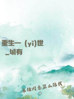 重生—醫(yī)世無雙