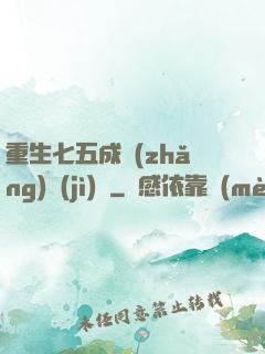 重生七五成長(zhǎng)計(jì)劃