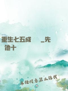 重生七五成長計劃