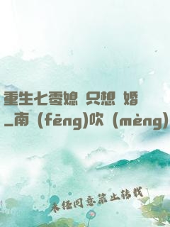 重生七零媳婦只想離婚