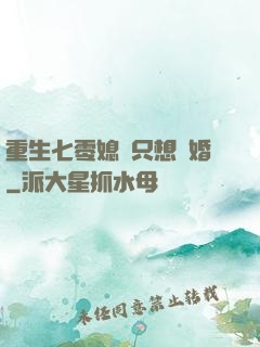 重生七零媳婦只想離婚