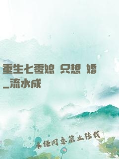 重生七零媳婦只想離婚