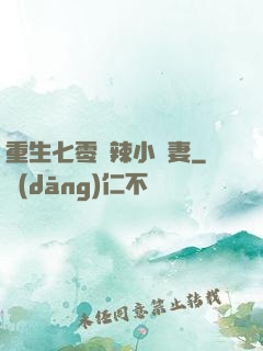 重生七零潑辣小嬌妻
