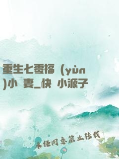 重生七零福運(yùn)小嬌妻