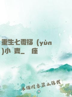 重生七零福運(yùn)小嬌妻