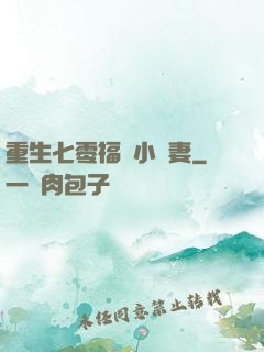 重生七零福運小嬌妻