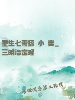 重生七零福運小嬌妻