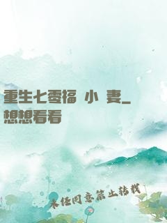 重生七零福運小嬌妻