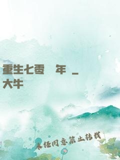 重生七零錦繡年華