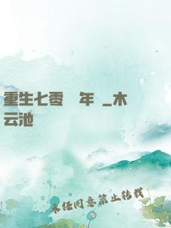 重生七零錦繡年華