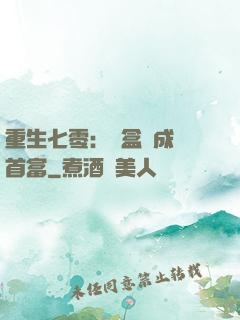 重生七零：從盒飯成為首富