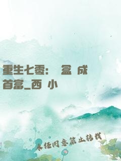 重生七零：從盒飯成為首富