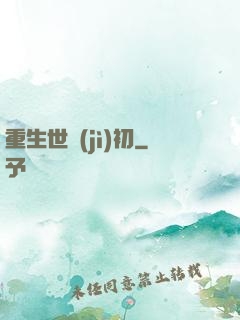 重生世紀(jì)初