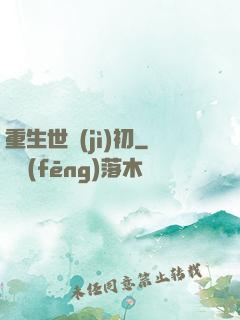 重生世紀(jì)初