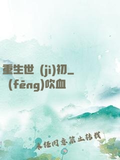 重生世紀(jì)初