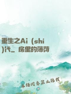 重生之Ai時(shí)代