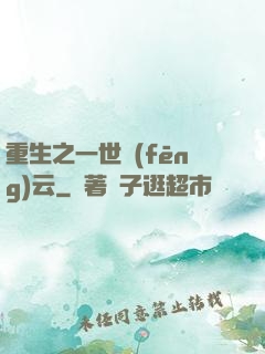 重生之一世風(fēng)云