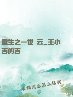 重生之一世風云