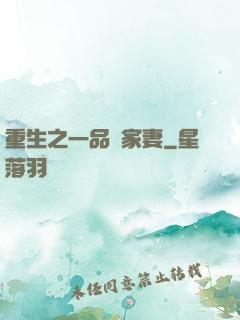 重生之一品農家妻