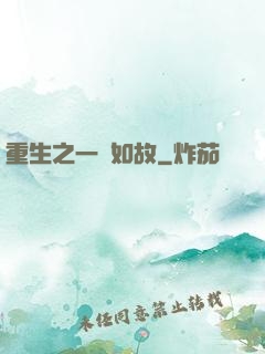 重生之一賤如故