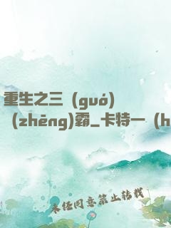 重生之三國(guó)爭(zhēng)霸
