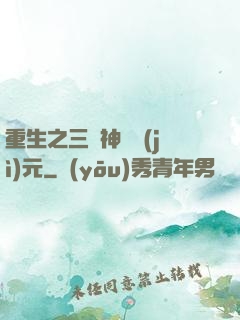 重生之三國神話紀(jì)元